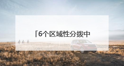 6个区域性分拨中心争相落户，快递企业为何扎堆荆州？
